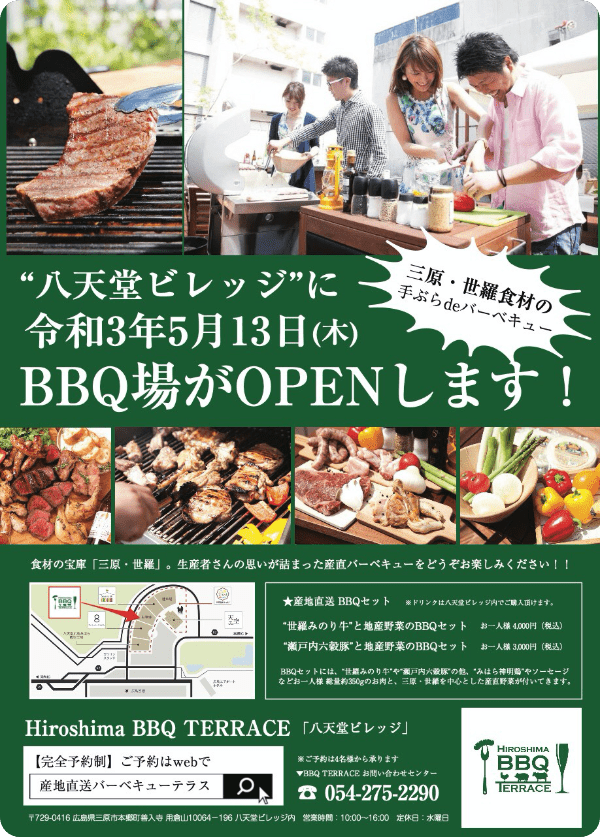 ビレッジでBBQを楽しもう
