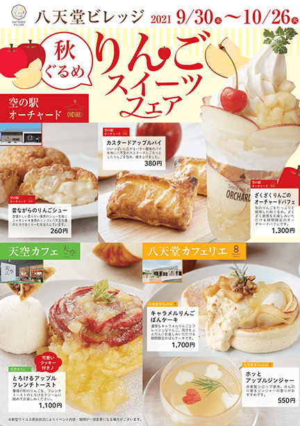 今月のフェア