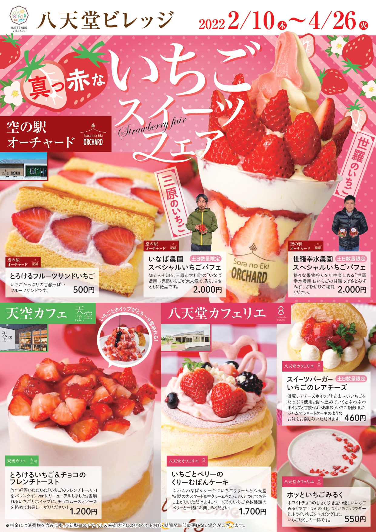 空の駅orchard オーチャード 八天堂ビレッジ